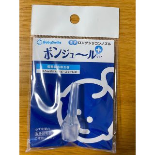 ベビースマイル ボンジュール プラス 奥まで届くロングサイズ(鼻水とり)