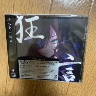 狂言（通常盤・初回プレス）(ポップス/ロック(邦楽))