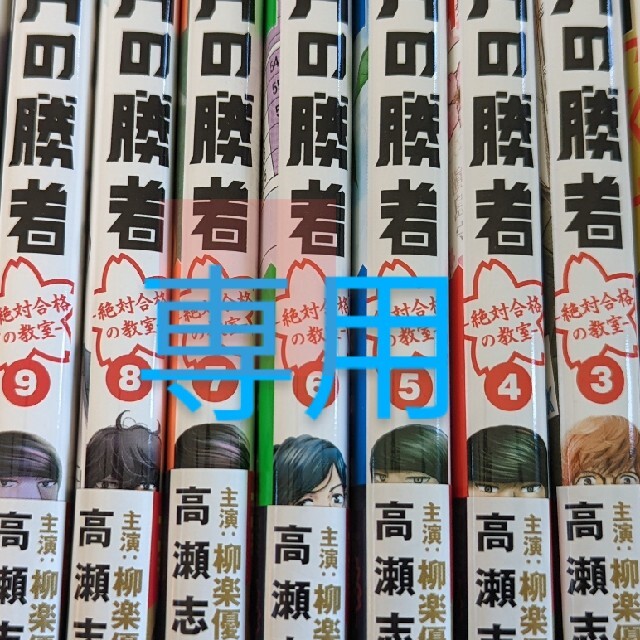 二月の勝者、1-13巻 専用