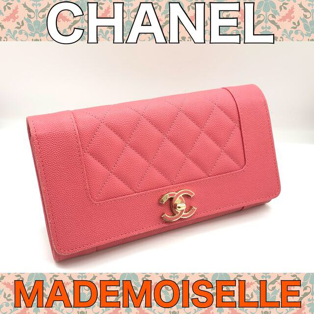 ★美品★CHANEL/長財布/ピンク/マドモアゼル/シャネル/キャビア/ココ