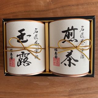 福寿園　煎茶　玉露　セット(茶)