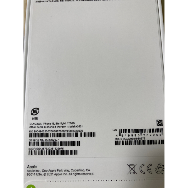 新品未開封！ iPhone13 128GB スターライト