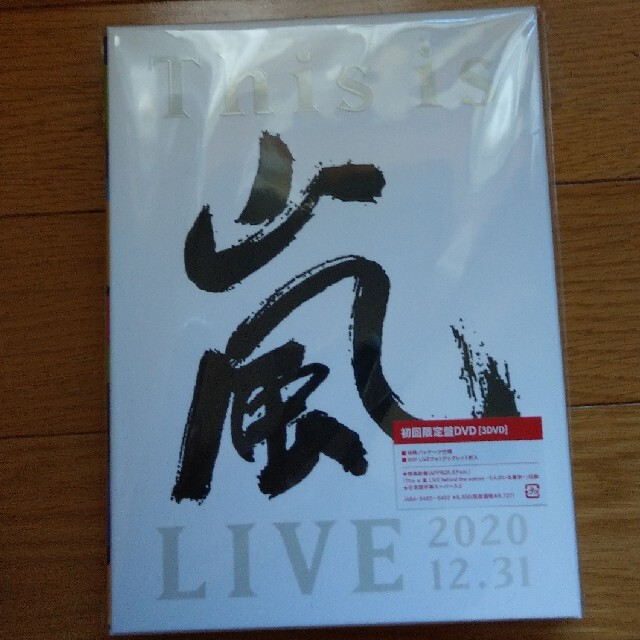 This is 嵐LIVE 初回限定盤DVD