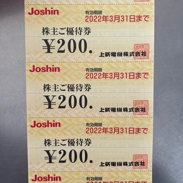 Joshin ジョーシン 上新電機 株主優待券 5000円分 チケットの優待券/割引券(ショッピング)の商品写真