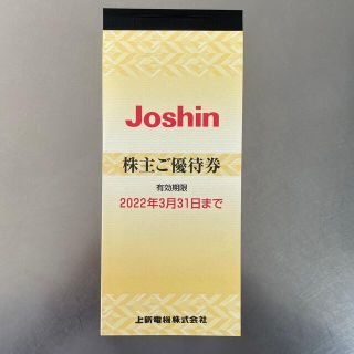 Joshin ジョーシン 上新電機 株主優待券 5000円分(ショッピング)