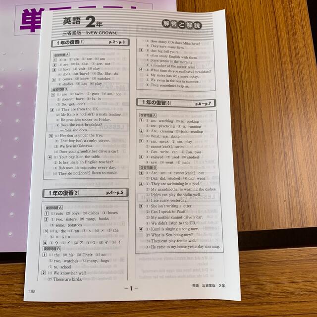 中学必修テキスト　英語2年 エンタメ/ホビーの本(語学/参考書)の商品写真