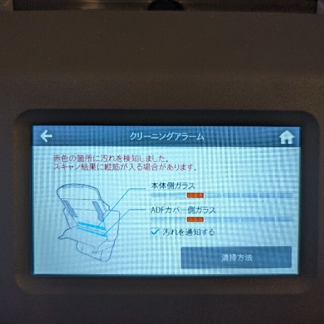 富士通ScanSnap iX1500(エラーあり)