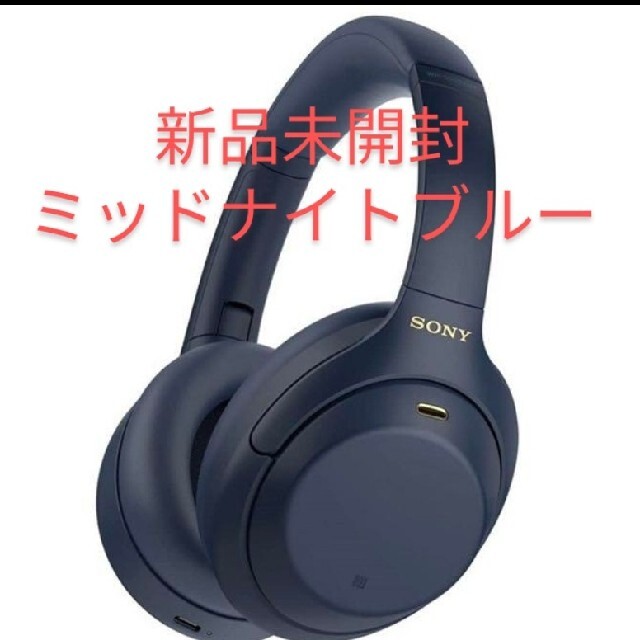 新品未開封 ラスト1点 SONY WH-1000XM4 LM ミッドナイトブルー