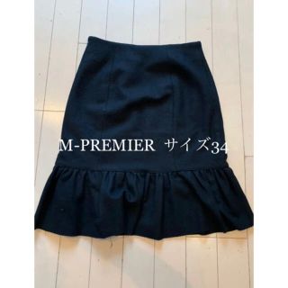 エムプルミエ(M-premier)の17.最終値下【エムプルミエ】　サイズ34 ウール　スカート(ひざ丈スカート)