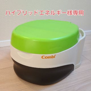 【ハイブリッドエネルギー様専用】コンビ　洋式おまるでステップ(ベビーおまる)