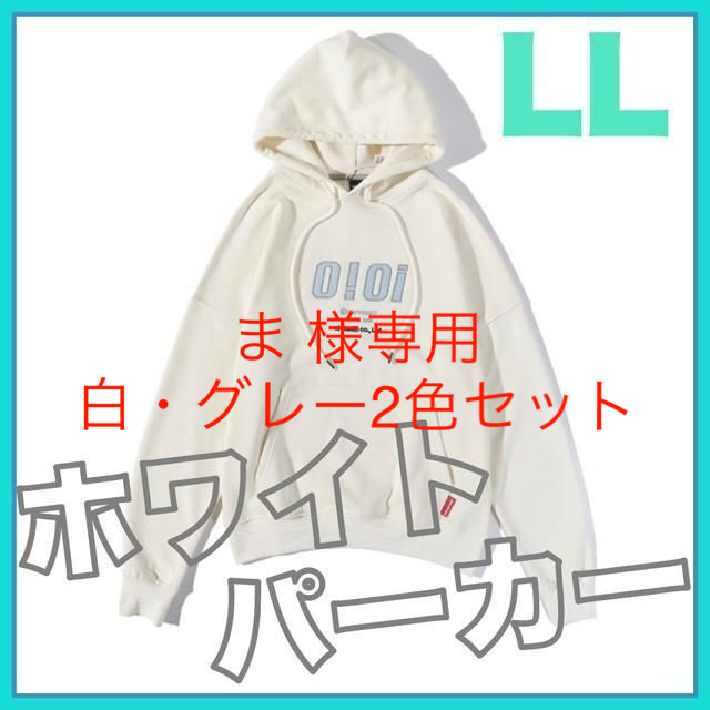 売切必至商品！！ oioi オアイオアイ ホワイト パーカー