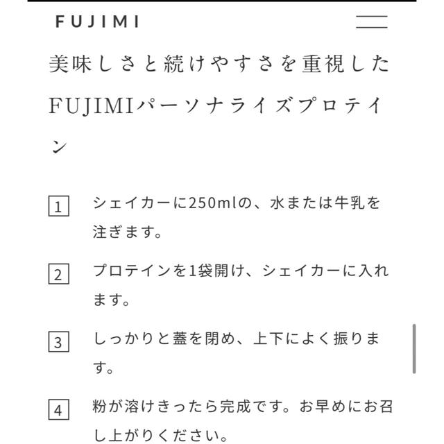 FUJIMI プロテイン / 3種類の味　残りわずか‼️ コスメ/美容のダイエット(ダイエット食品)の商品写真