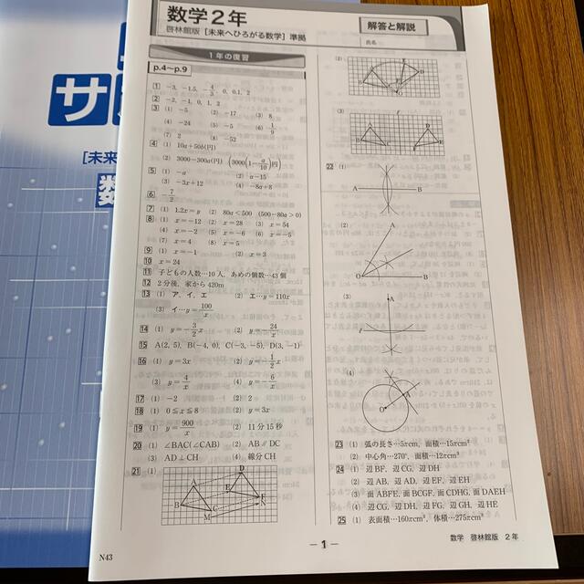 中学必修テキスト　数学２年 エンタメ/ホビーの本(語学/参考書)の商品写真