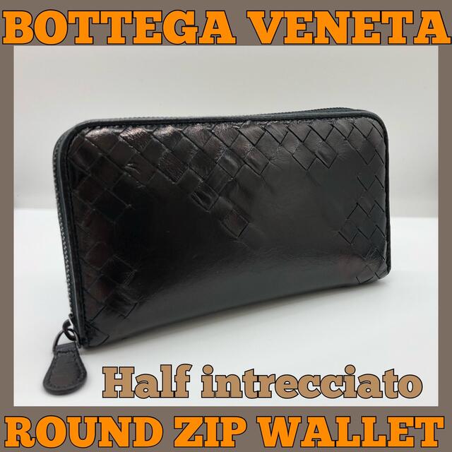 Bottega Veneta(ボッテガヴェネタ)の■レア仕様■ボッテガヴェネタ/長財布/ラウンド/イントレチャート/ハーフ/黒 レディースのファッション小物(財布)の商品写真