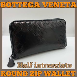 ボッテガヴェネタ(Bottega Veneta)の■レア仕様■ボッテガヴェネタ/長財布/ラウンド/イントレチャート/ハーフ/黒(財布)