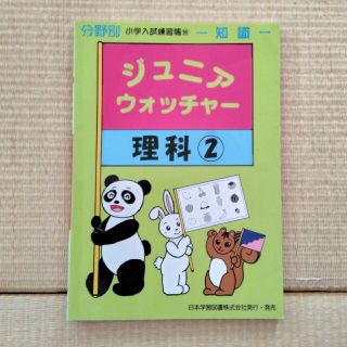 ☆ジュニアウォッチャー★(絵本/児童書)