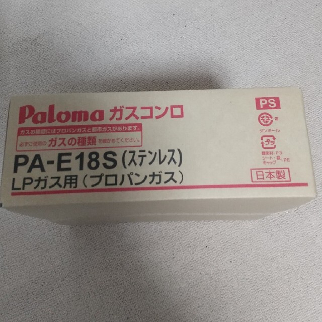 Paloma 1口ガスコンロ PA-E18S LPG(新品・未使用) 1