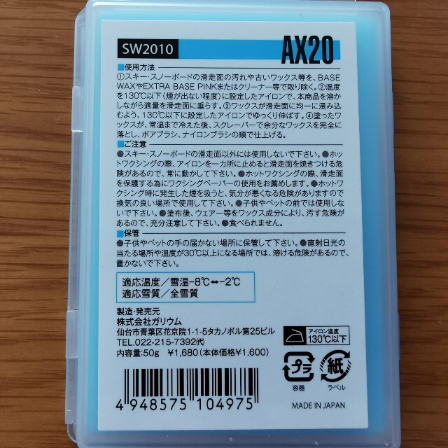 GALLIUM(ガリウム)のスキー・スノボ用　ワックス＆コルク スポーツ/アウトドアのスノーボード(その他)の商品写真