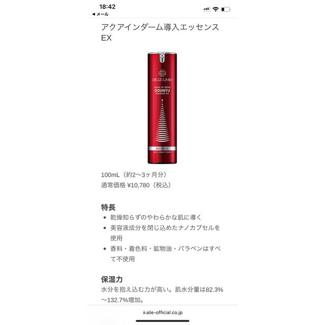 魅力的な価格 ドクターシーラボ アクアインダーム導入エッセンスEX