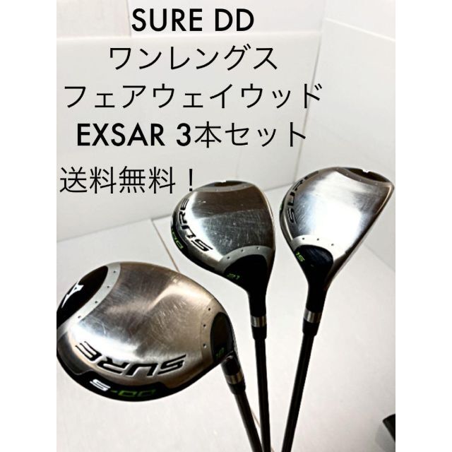 期間限定セール！ SURE DDワンレングスフェアウェイウッド　3本セット