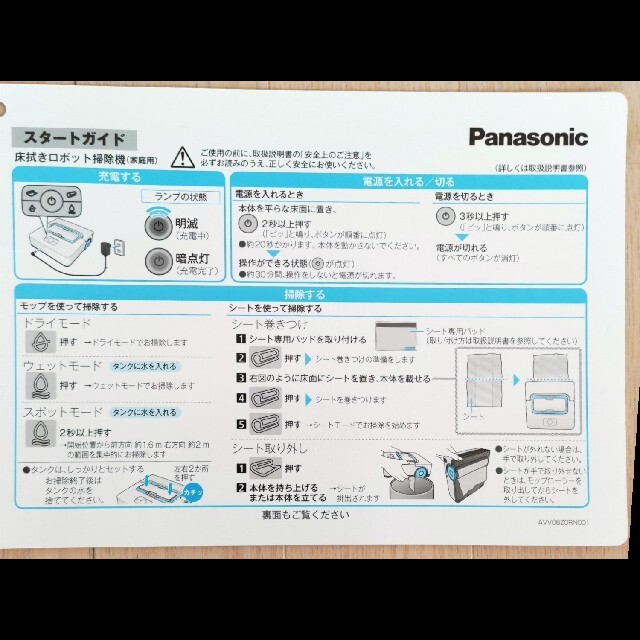 Panasonic 　MC-RM10-W 床拭きロボット掃除機 6