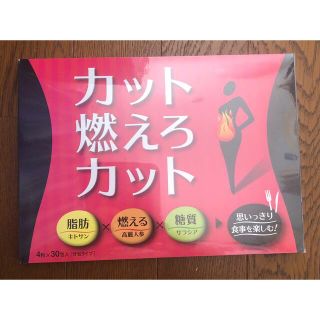 サニーヘルス  サプリ　キトサン/サラシア/高麗人参　カット燃えろカット(ダイエット食品)