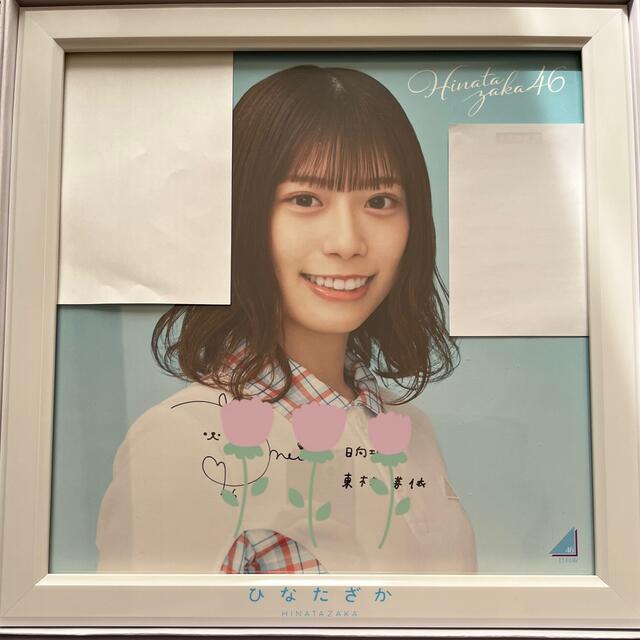 日向坂46 東村芽依 サイン入りアナログ盤ソロ写真 - アイドル 日向坂46 東村芽依 サイン入りアナログ盤ソロ写真 - アイドル