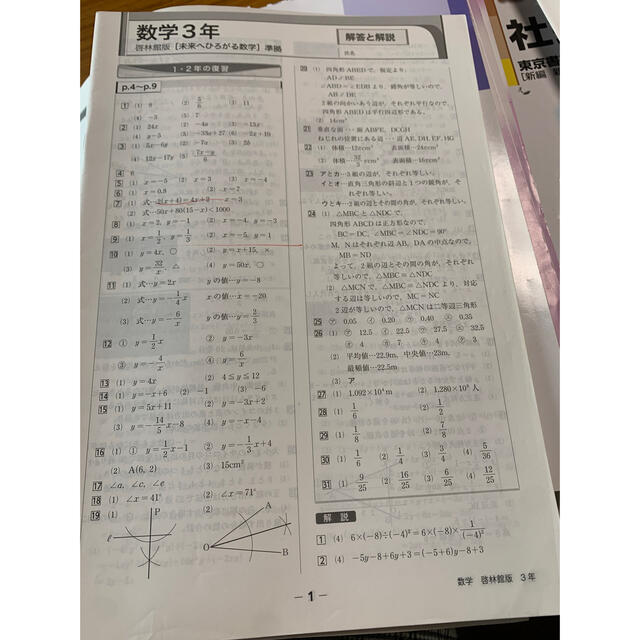 中学必修テキスト　数学３年 エンタメ/ホビーの本(語学/参考書)の商品写真