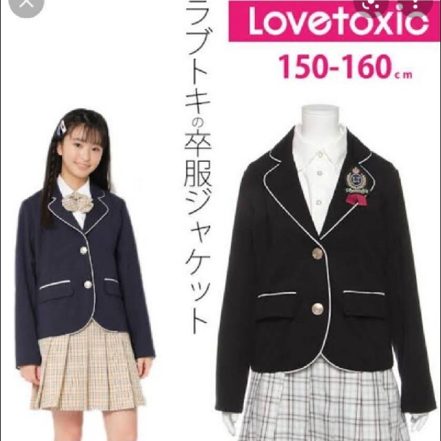 lovetoxic(ラブトキシック)のラブトキ　卒服　150cm キッズ/ベビー/マタニティのキッズ服女の子用(90cm~)(ドレス/フォーマル)の商品写真