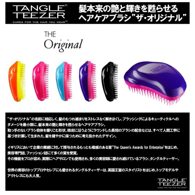 タングルティーザー　ザ・オリジナルノーマル コスメ/美容のヘアケア/スタイリング(ヘアブラシ/クシ)の商品写真