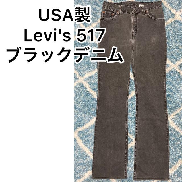 希少 00s USA製 Levi's 517 ブラックデニム