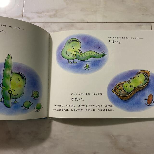 そらまめくんのベッド エンタメ/ホビーの本(絵本/児童書)の商品写真