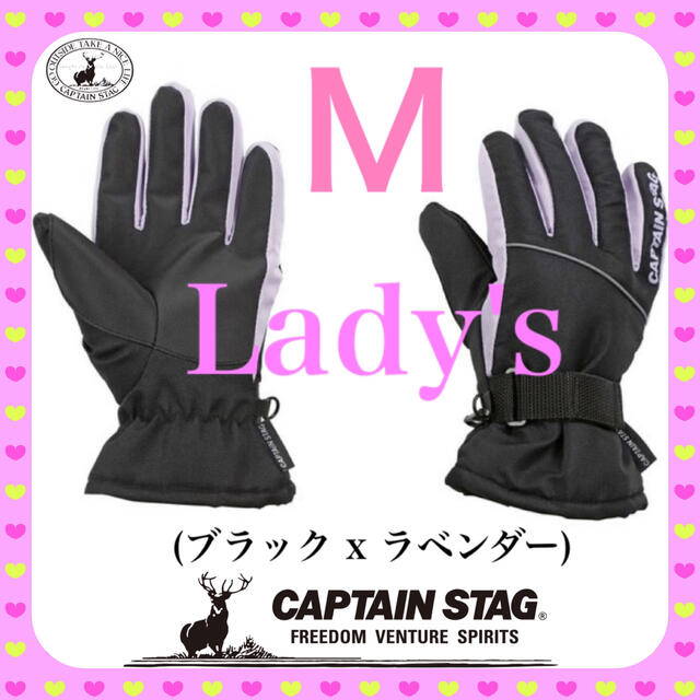 CAPTAIN STAG(キャプテンスタッグ)の【新品・未使用・激安 】ブラックxラベンダーMレディース手袋キャプテンスタッグ スポーツ/アウトドアのスノーボード(ウエア/装備)の商品写真