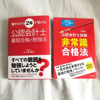 スバル(スバル)の公認会計士試験非常識合格法 改訂新版(資格/検定)