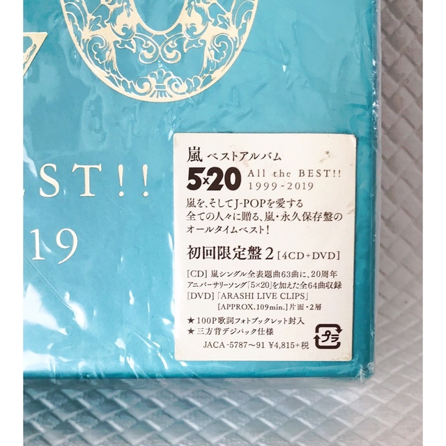 【初回限定盤2】嵐 ベストアルバム『5×20』4CD+DVD　　　c1066 エンタメ/ホビーのCD(ポップス/ロック(邦楽))の商品写真