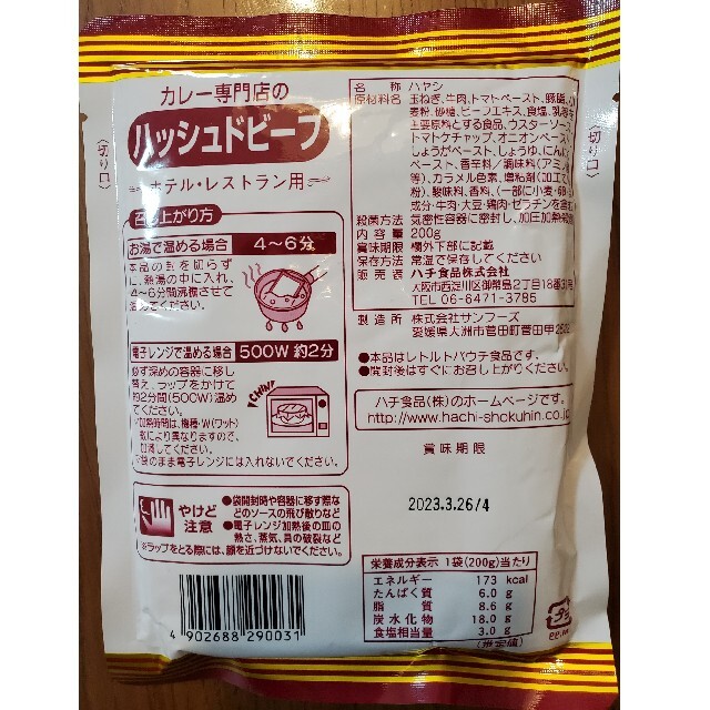 ハチ食品　カレー専門店のハッシュドビーフ 食品/飲料/酒の加工食品(レトルト食品)の商品写真