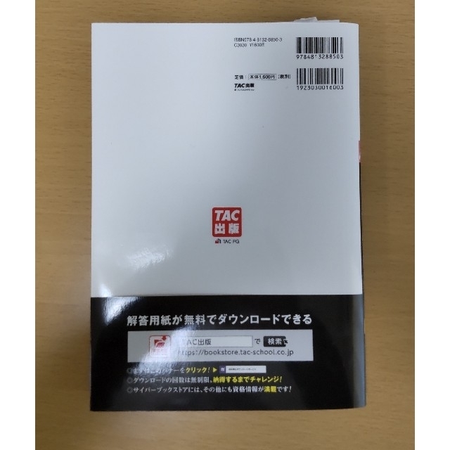 合格するための本試験問題集日商簿記３級 ２０２１年ＡＷ対策 エンタメ/ホビーの本(資格/検定)の商品写真