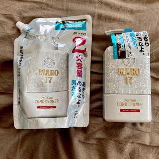 マーロ(MARO)の【マーロ17】スカルプコンディショナー350ml+詰め替え300ml(コンディショナー/リンス)