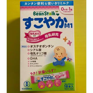 ユキジルシメグミルク(雪印メグミルク)のすこやかM1  スティックタイプ　100ml×15本(その他)