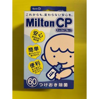 ミントン(MINTON)のMilton CP 錠剤　58錠(哺乳ビン用消毒/衛生ケース)