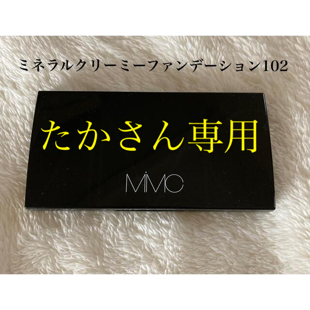 MiMC(エムアイエムシー)のMiMC エムアイエムシー　ミネラルクリーミーファンデーション　102 コスメ/美容のベースメイク/化粧品(ファンデーション)の商品写真