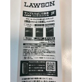 プルームx タバコ引換券　ローソン(タバコグッズ)