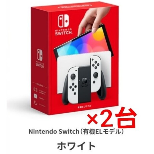 Nintendo Switch 有機ELモデル ホワイト 2台 新型 スイッチ