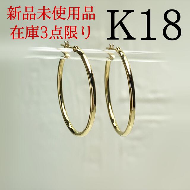 100％本物 K18 18金 18k フープピアス イエローゴールド ペア♡ ⑤#33