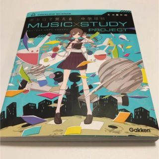 「ボカロで覚える中学理科」 定価: ￥ 1,760(語学/参考書)