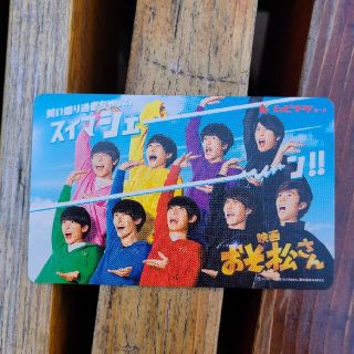 「おそ松さん」ムビチケ  1枚　フライヤー1枚セット(アイドルグッズ)