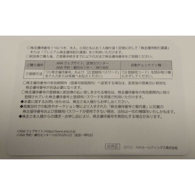 ANA全日空株主優待割引券(4枚) 2022.5.31まで　匿名配送込