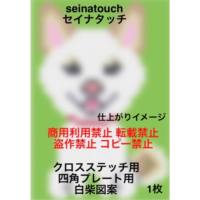 seinatouchアイロンビーズ図案クロスステッチにも使用出来る四角用図案 ハンドメイドの素材/材料(型紙/パターン)の商品写真