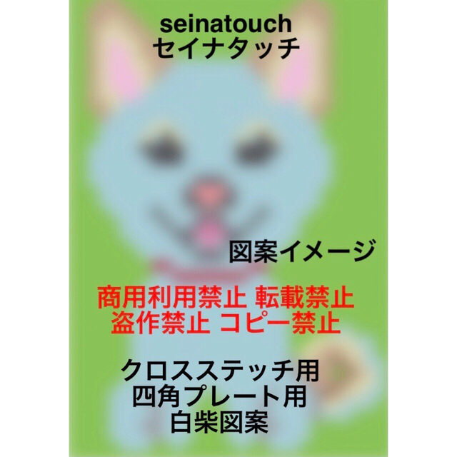 seinatouchアイロンビーズ図案クロスステッチにも使用出来る四角用図案 ハンドメイドの素材/材料(型紙/パターン)の商品写真