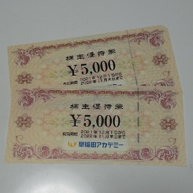 早稲田アカデミー 株主優待券10000円分のサムネイル